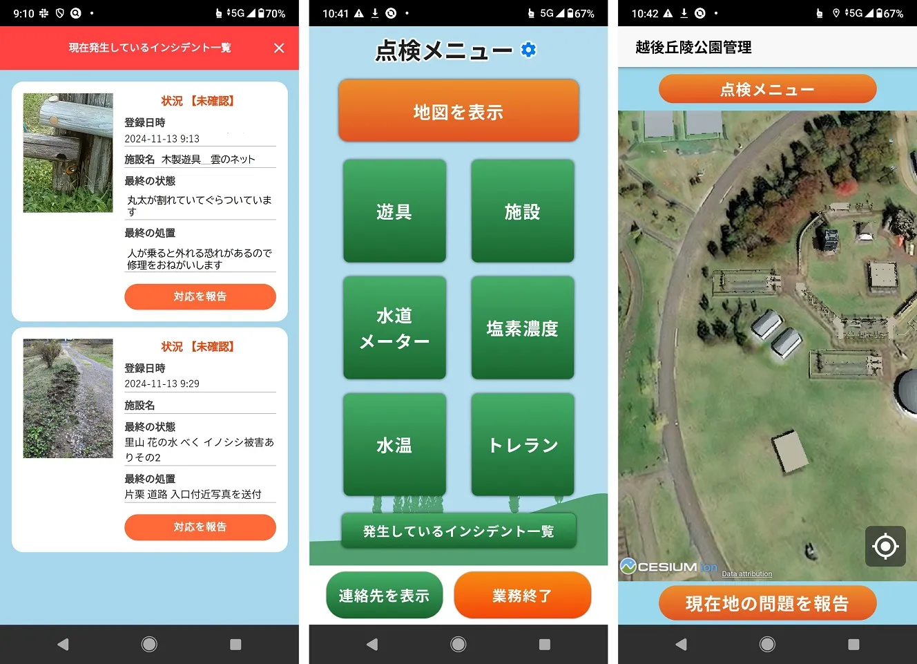 巡回点検アプリの画面。インシデント一覧・点検メニュー・現在地の地図表示